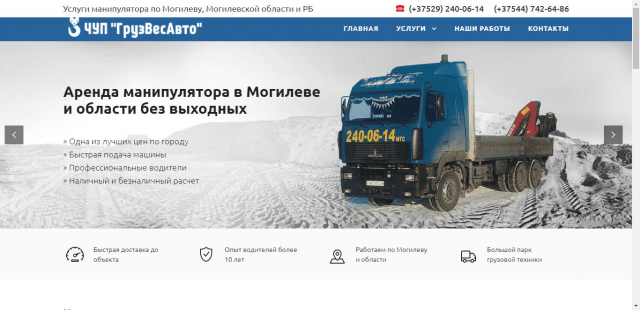 Услуги манипулятора
