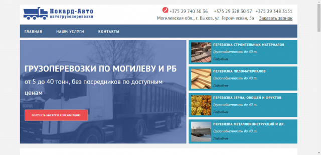 Автогрузоперевозки