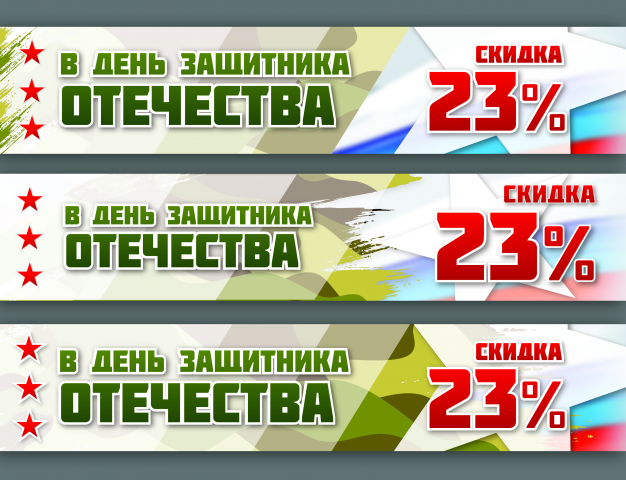 Баннер в честь праздника