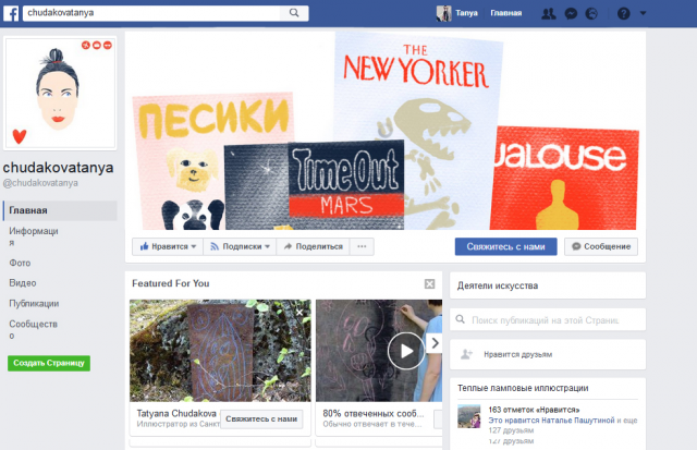 Обложка и аватар для паблика в Facebook
