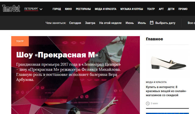 Time Out Петербург