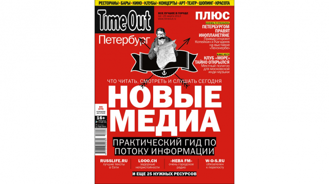 Time Out Петербург