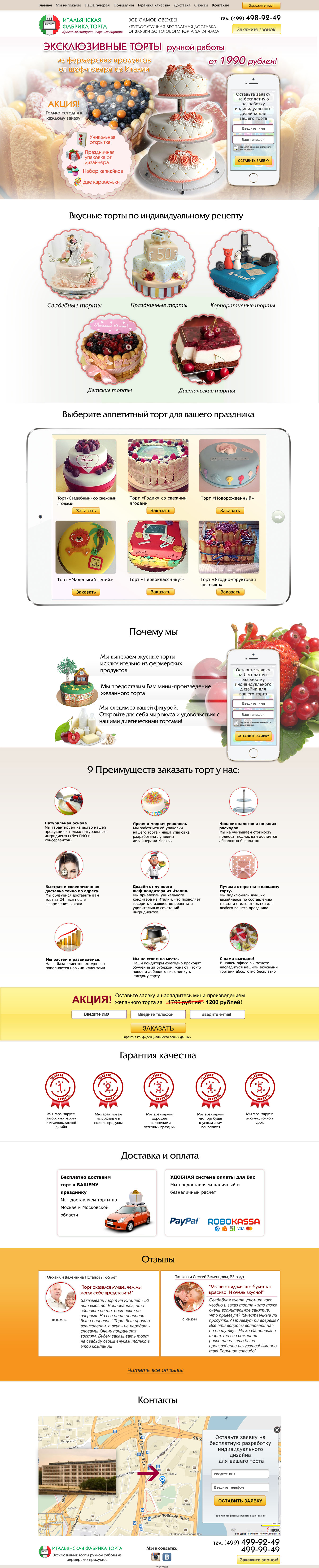Итальянская фабрика торта.jpg