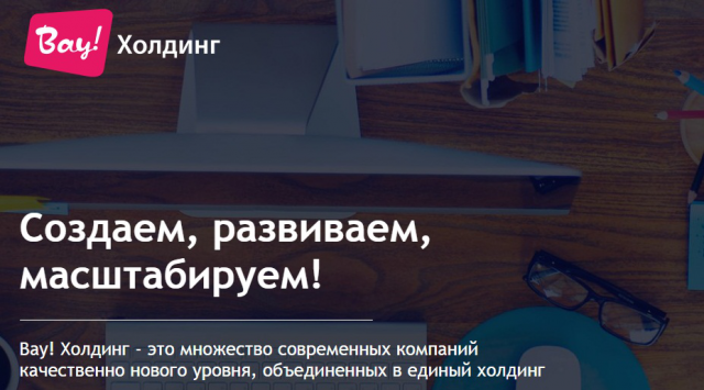 Руководитель контактного центра "Вау!"