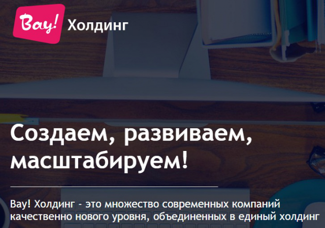 Руководитель контактного центра "Вау!"