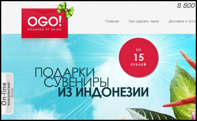 Скрипт звонка "OGO"