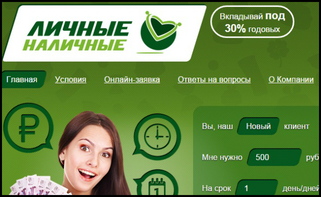 Скрипт холодного звонка для компании "Личные наличные"