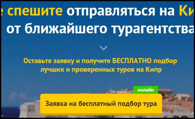 Скрипт звонка для компании Авангард-Тур