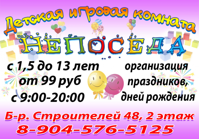 Листовка непоседа