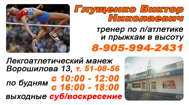 Визитка тренера по легкой атлетике