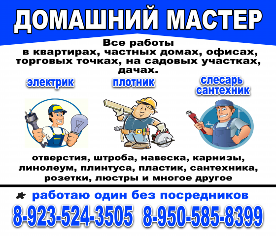 Баннер домашний мастер