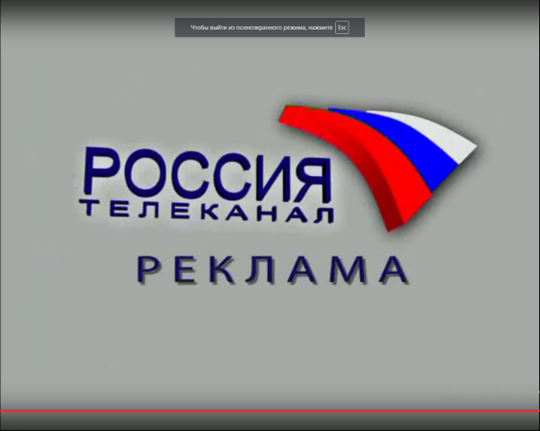 Заставка перед региональными рекламными вставками