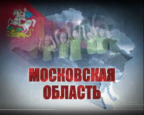 Презентационный фильм Московской области