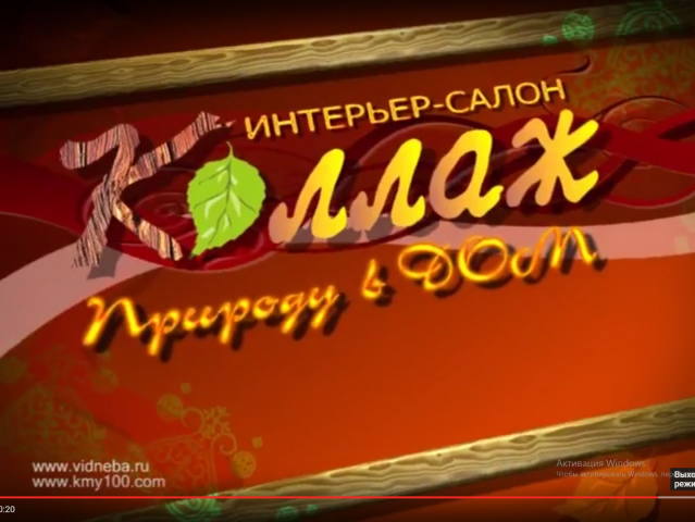 Рекламный ролик отделочной фирмы