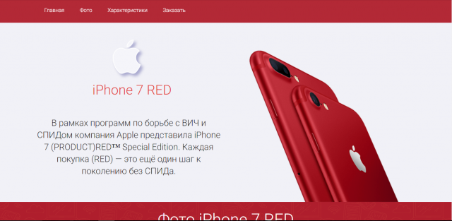 реплика iPhone RED