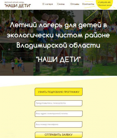Летний лагерь