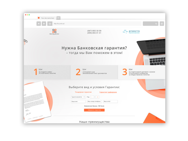 Landing Page банковских услуг