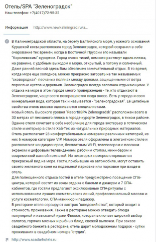 спа-отель