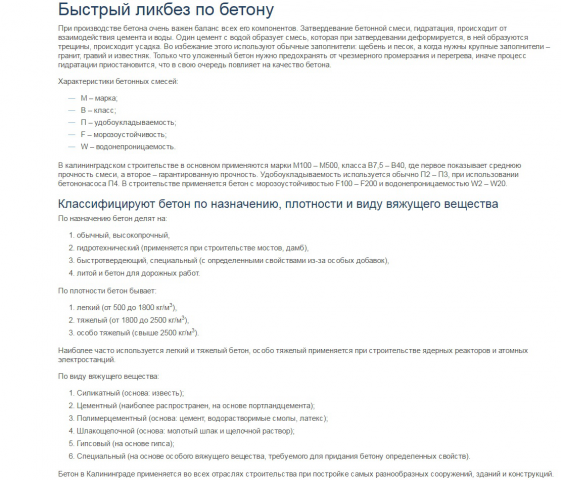 про бетон