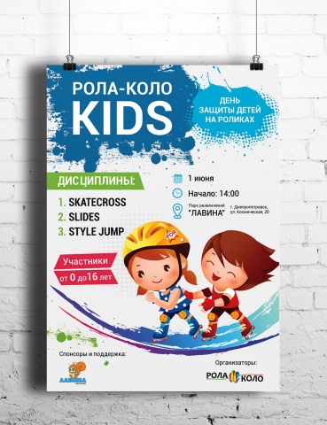 Рола коло плакат