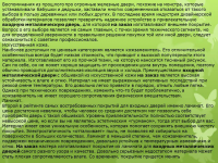 Какое покрытие выбрать для металлических дверей?