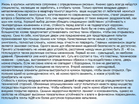 В чем секрет стойкости стальных дверей к взлому?