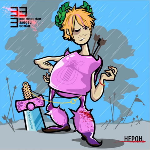 Neron