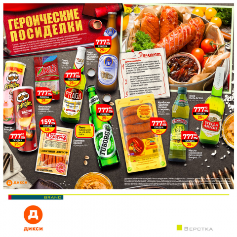 Дикси / верстка