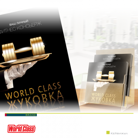 WorldClass / Кей вижуал