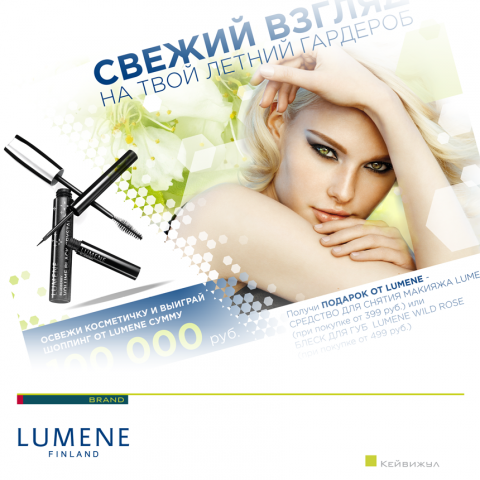 Lumene / Кей вижуал