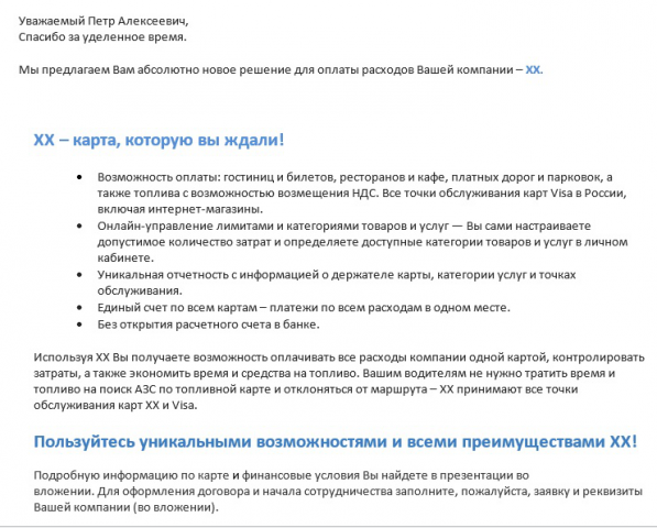 Коммерческое предложение