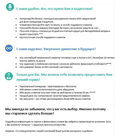 Коммерческое предложение (фрагмент2)