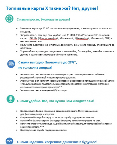 Коммерческое предложение (фрагмент)