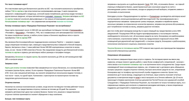 SEO-текст на главную страницу сайта