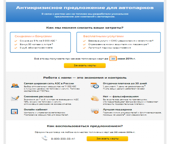 Landing page (посадочная страница)