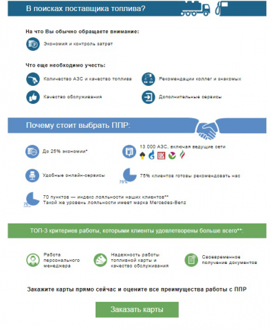 Текст для email-рассылки