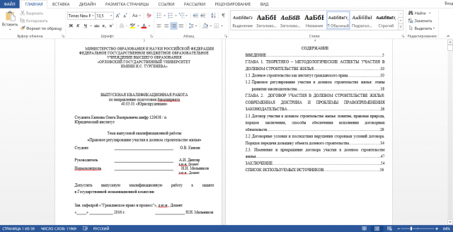 Работа 3205033