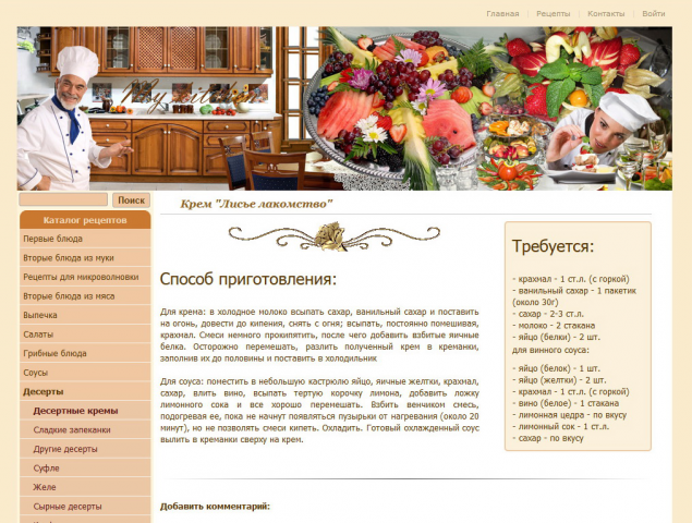 Кулинарный сайт