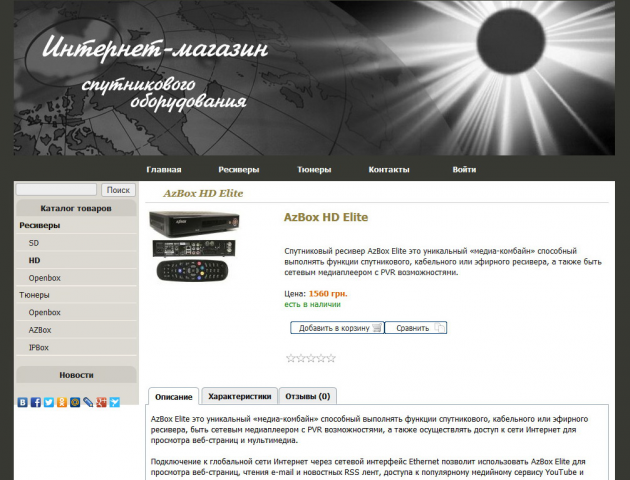Интернет-магазин спутникового оборудования