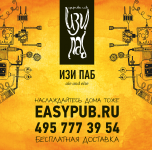 ИЗИ ПАБ наружка