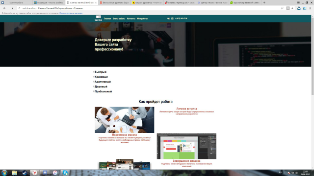 Личный веб-сайт