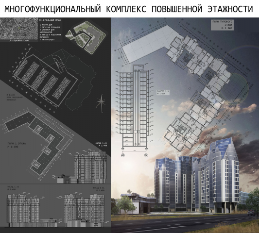 Учебный проект дома повышенной этажности
