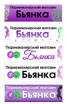 Вывеска для парикмахерского магазина