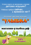 Флаер для магазина игрушек