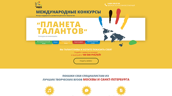 Международные конкурса фонда "Планета талантов"