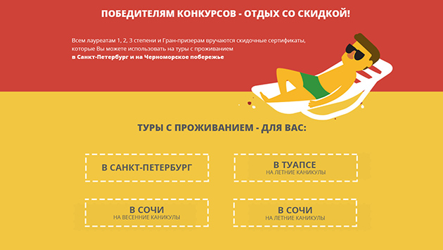 Иллюстрации к сайту "Международные конкурсы"