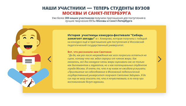 Иллюстрации к сайту "Международные конкурсы"