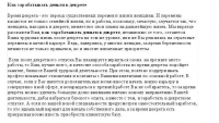 Как заработать денег в декрете