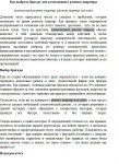 Выбор бригады для строительных работ