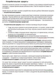 Потребительские кредиты